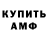 АМФЕТАМИН Розовый Muhammed Aliyev